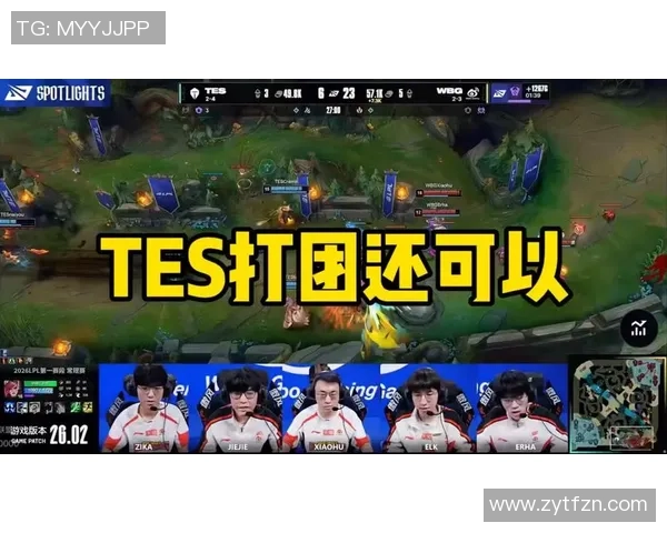 TES与WBG激战正酣 季后赛关键对决精彩纷呈